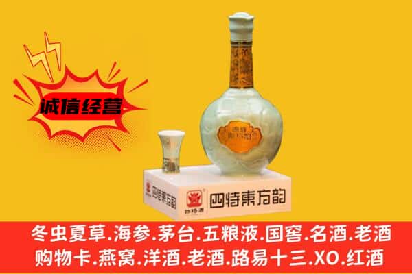 乐山市上门回收四特酒价格