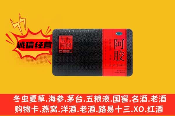 乐山市回收阿胶