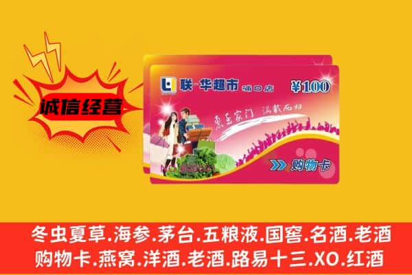 乐山市回收超市卡