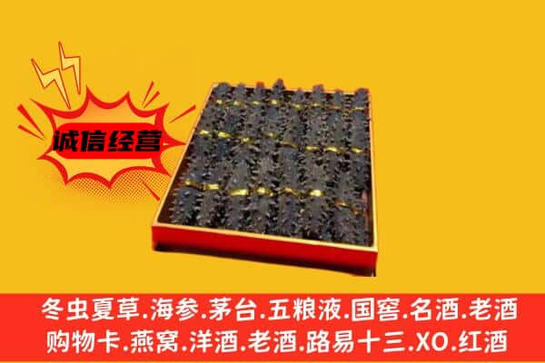 乐山市回收海参