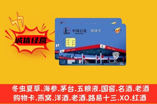 乐山市回收加油卡