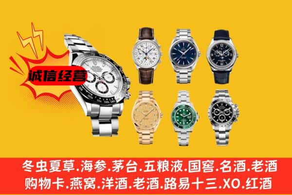 乐山市回收名表