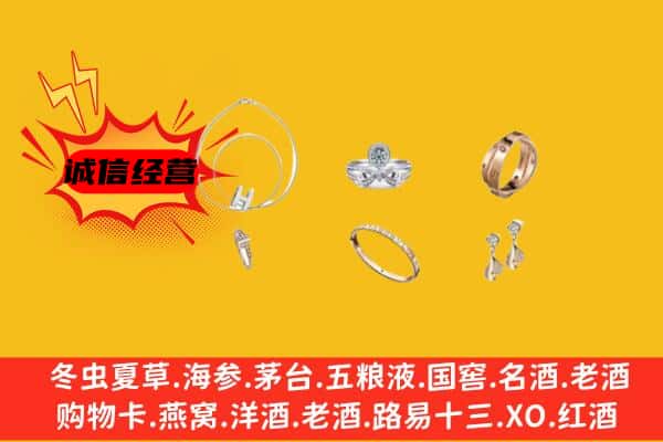 乐山市回收首饰