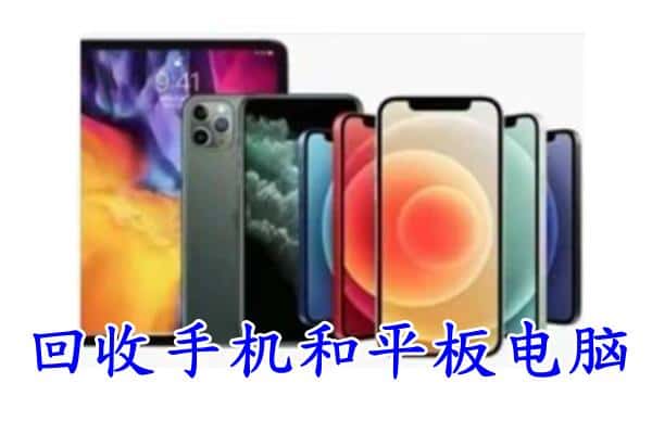 乐山市回收手机